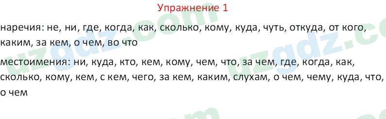 Русский язык Рахматуллаева Г. М. 10 класс 2017 Упражнение 11