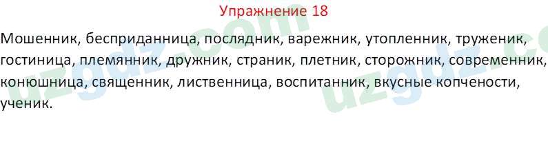 Русский язык Рахматуллаева Г. М. 10 класс 2017 Упражнение 181