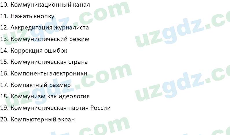 Русский язык Рахматуллаева Г. М. 10 класс 2017 Упражнение 41