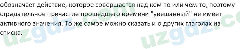 Русский язык Рахматуллаева Г. М. 10 класс 2017 Упражнение 71