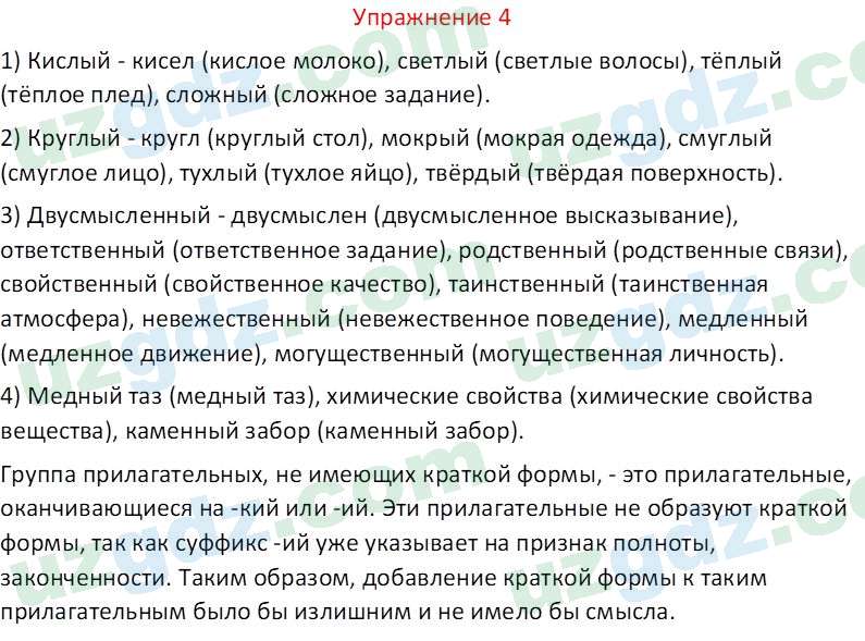 Русский язык Рахматуллаева Г. М. 10 класс 2017 Упражнение 41