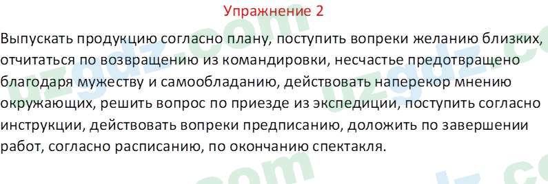 Русский язык Рахматуллаева Г. М. 10 класс 2017 Упражнение 21