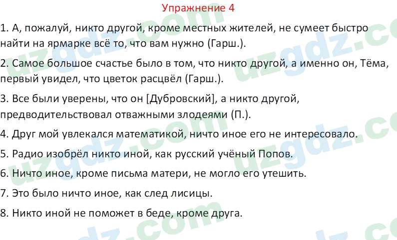 Русский язык Рахматуллаева Г. М. 10 класс 2017 Упражнение 41