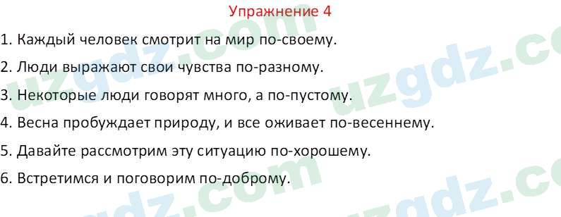 Русский язык Рахматуллаева Г. М. 10 класс 2017 Упражнение 41