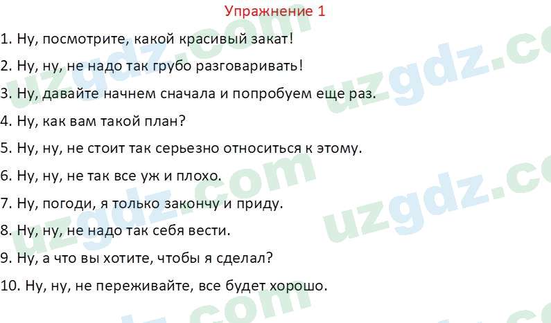 Русский язык Рахматуллаева Г. М. 10 класс 2017 Упражнение 11