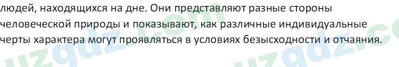 Литература (Часть 1) Миркурбанов Н. М. 11 класс 2018 Вопрос 81