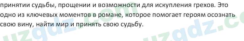 Литература (Часть 1) Миркурбанов Н. М. 11 класс 2018 Вопрос 61