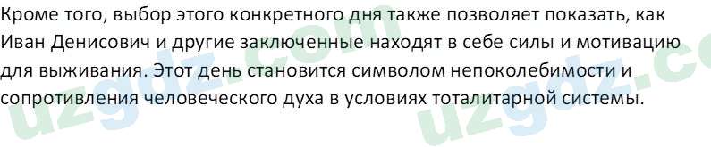 Литература (Часть 1) Миркурбанов Н. М. 11 класс 2018 Вопрос 141