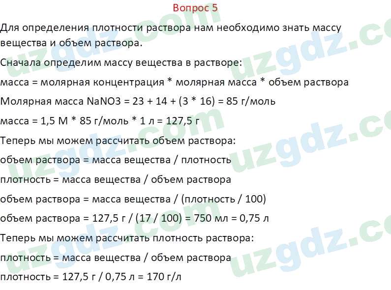 Химия Машарипов С. 11 класс 2018 Вопрос 51