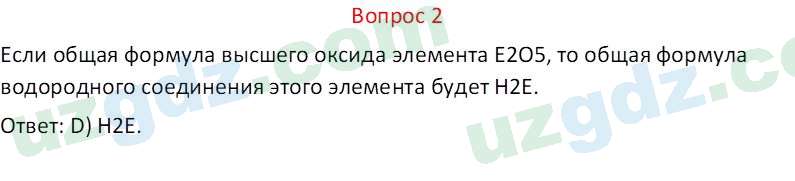 Химия Машарипов С. 11 класс 2018 Вопрос 21