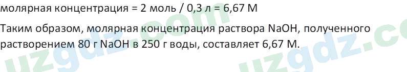 Химия Машарипов С. 11 класс 2018 Вопрос 61