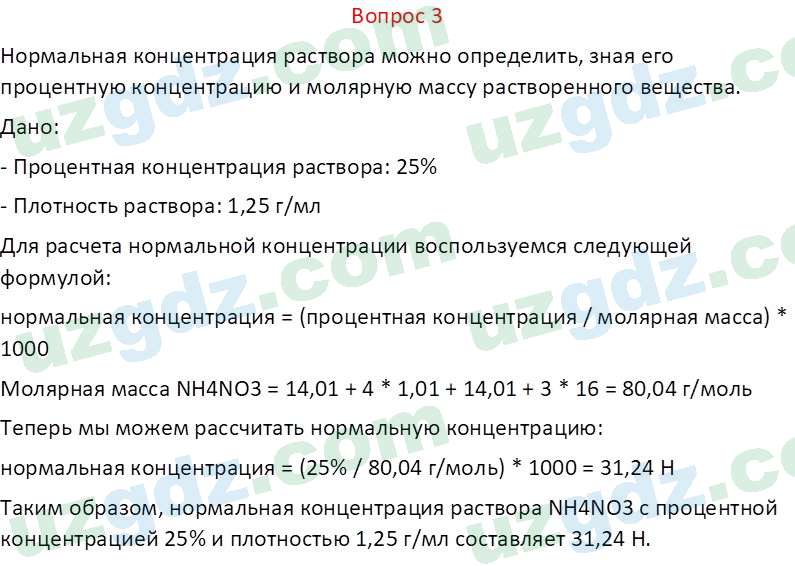 Химия Машарипов С. 11 класс 2018 Вопрос 31