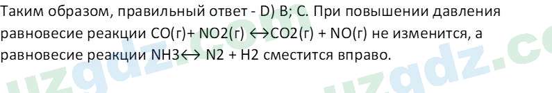 Химия Машарипов С. 11 класс 2018 Вопрос 21