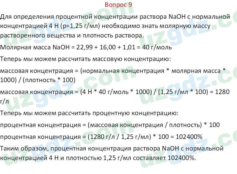 Химия Машарипов С. 11 класс 2018 Вопрос 91