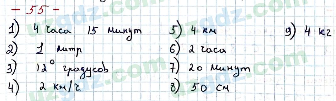 Математика Хайдаров 5 класс 2020 Упражнение 551