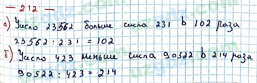 Математика Хайдаров 5 класс 2020 Упражнение 2121