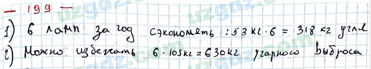 Математика Хайдаров 5 класс 2020 Упражнение 1991