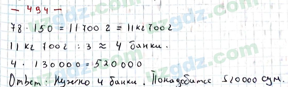 Математика Хайдаров 5 класс 2020 Упражнение 4941